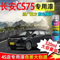 【64】长安cs75 plus汽车自喷漆安第斯灰珍珠白修复喷漆