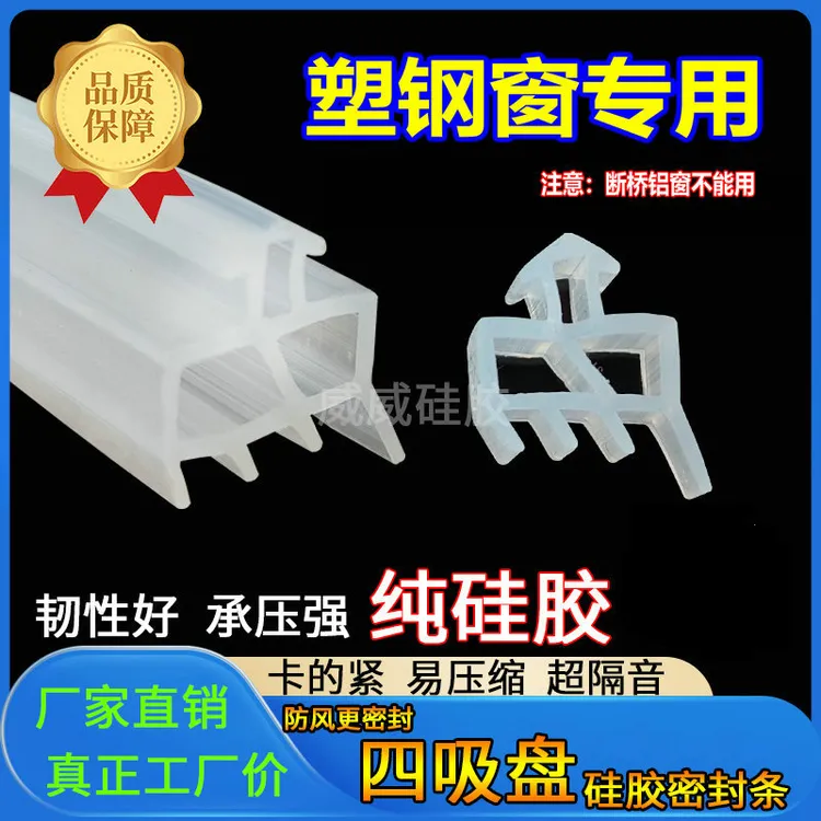 全新四吸盘塑钢窗硅胶密封条通用胶条防水防尘抗冻防漏风隔音保暖