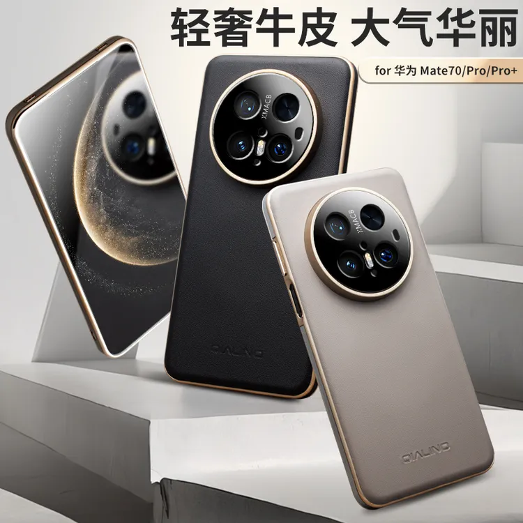适用华为Mate70手机壳mate70pro真皮简约轻奢单底细腻商务保护套