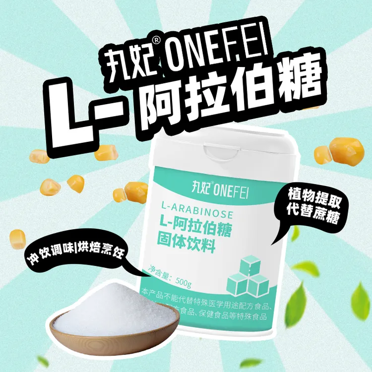 【官方正品】丸妃L-阿拉伯糖代糖无蔗糖木糖醇赤藓糖醇生酮烘焙食品