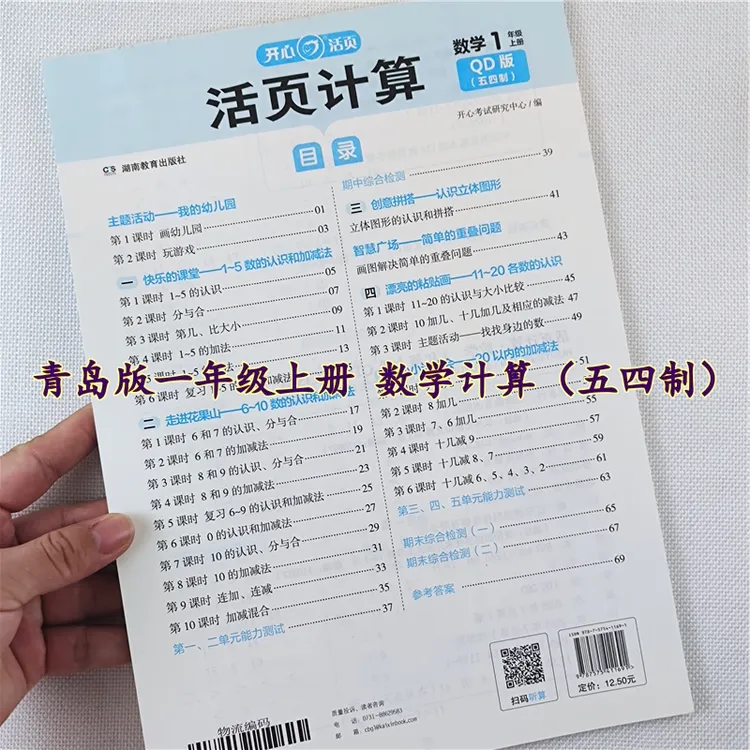 青岛版数学活页计算一年级上册口算天天练口算竖式数学同步练习册