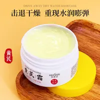 【宠粉福利】黄芪霜 男女通用保湿霜 细腻水润