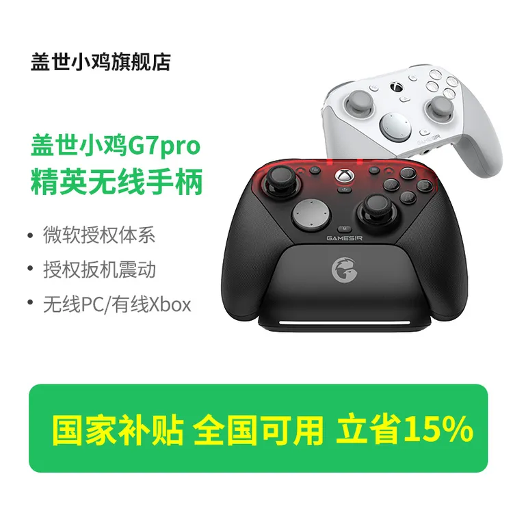 【全国可用补贴】盖世小鸡G7Pro无线授权黑神话悟空游戏手柄Steam