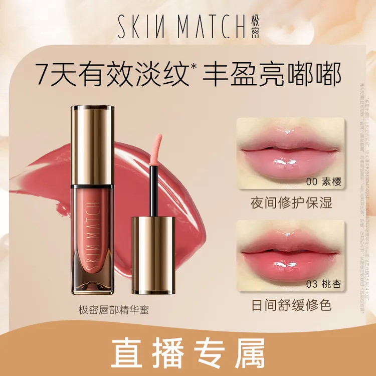 【大唐专属】极密淡彩唇部精华蜜淡纹修护保湿滋润唇纹唇膜润唇膏
