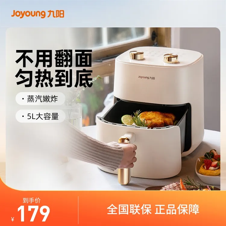 九阳全自动免翻空气炸锅5L大容量多功能家用智能V526低脂