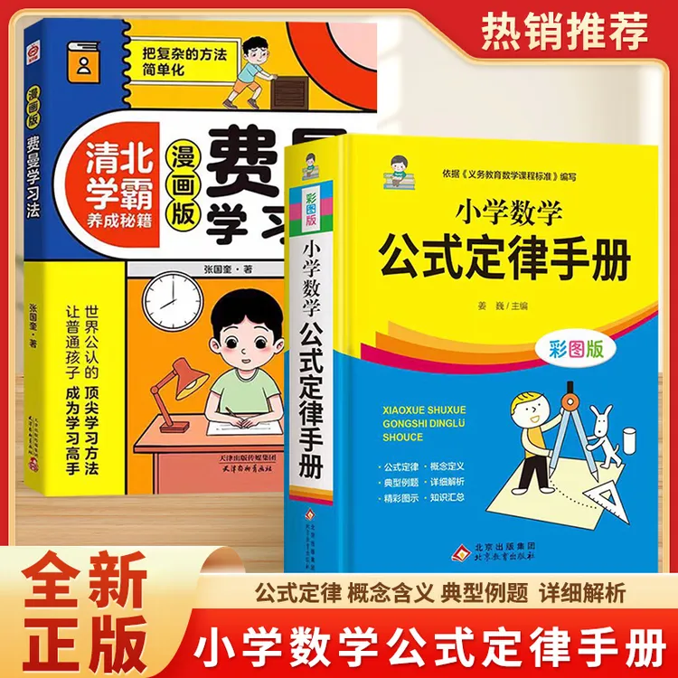 小学数学公式大全手册彩图版通用数学知识定义大全辅导书E