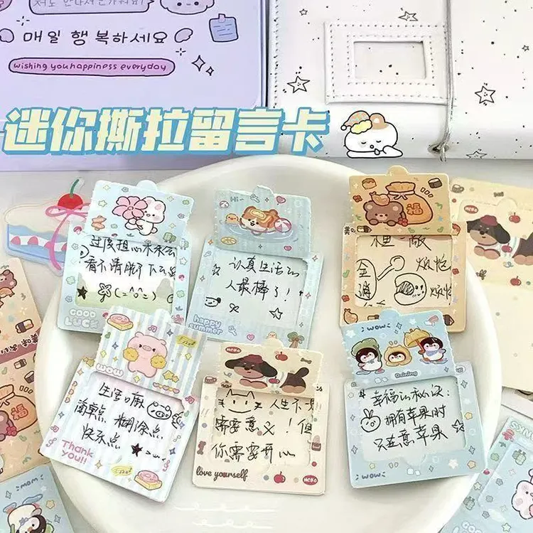 【利灵】可爱治愈系迷你撕拉留言卡家庭互动奖励留言卡驾车个人用品
