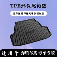 【奔腾专用】TPE汽车后备箱垫B30B50B70X40X80T55T99etron