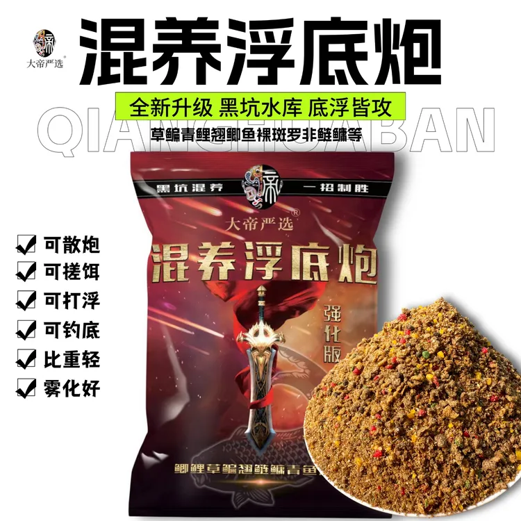 【混养浮底炮】强化版散炮草鲤青鲫鳊翘鲢鳙通用鱼饵黑坑湖库综合饵