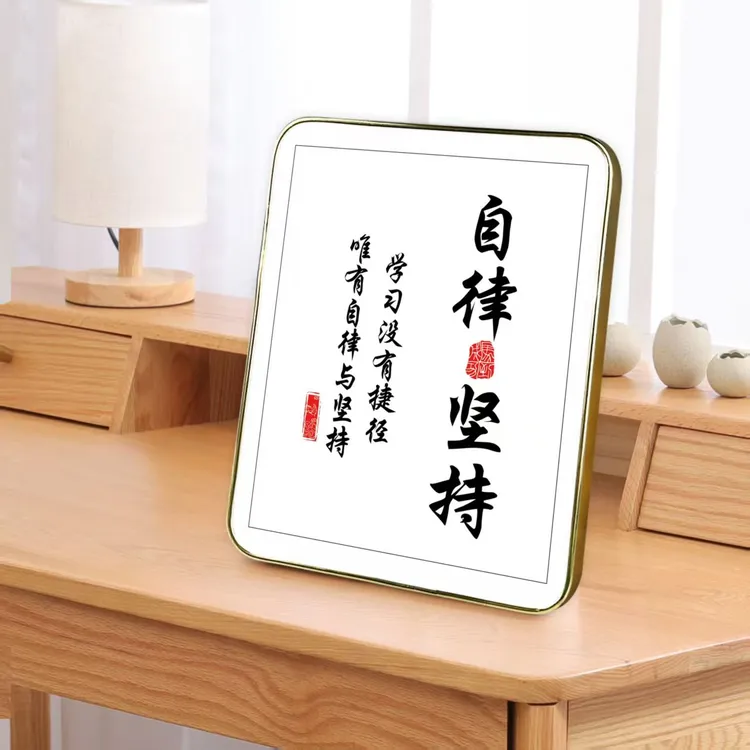 学生励志摆台 学习很苦坚持自律摆件 家规家训相框书房 书法摆台