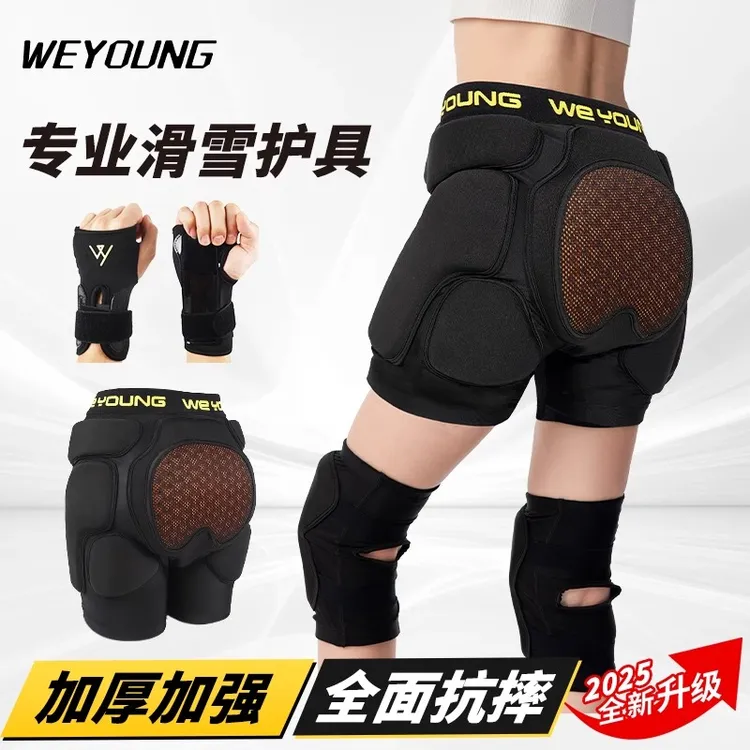 WEYOUNG滑雪护臀护膝护具轮滑屁股垫儿童滑板滑冰内穿防摔护臀裤