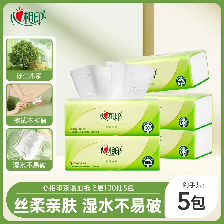心相印抽纸3层100抽5包茶语丝享加厚家用无香抽取式柔软清洁亲肤R