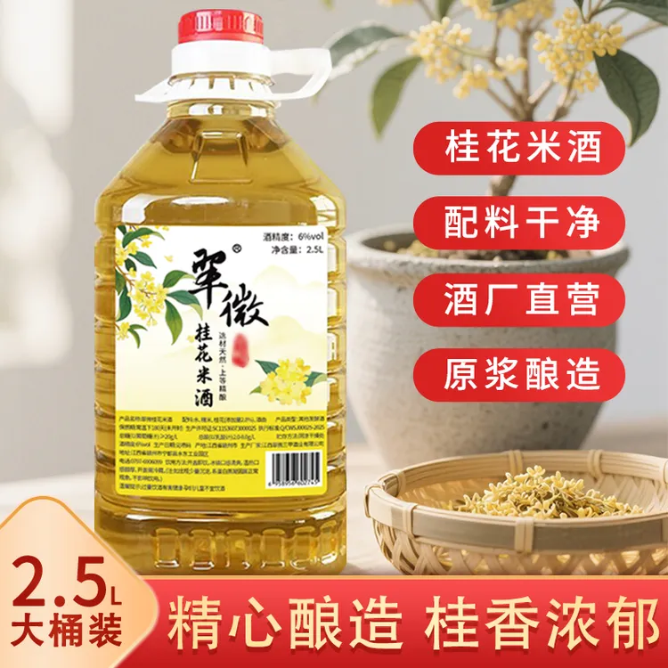 【6度小酌】广西金桂桂花正宗江西米酒客家米酒传统酿造醪糟酒酿酒