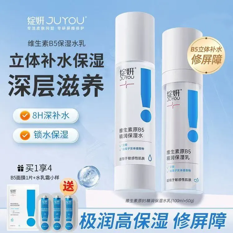 绽妍维生素原b5泛淳保湿修护水乳套装即刻补水换季护肤清爽干皮