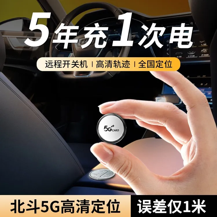 GPS定位器远程汽车车载车辆手机防盗精准定位gps定位仪防丢神器
