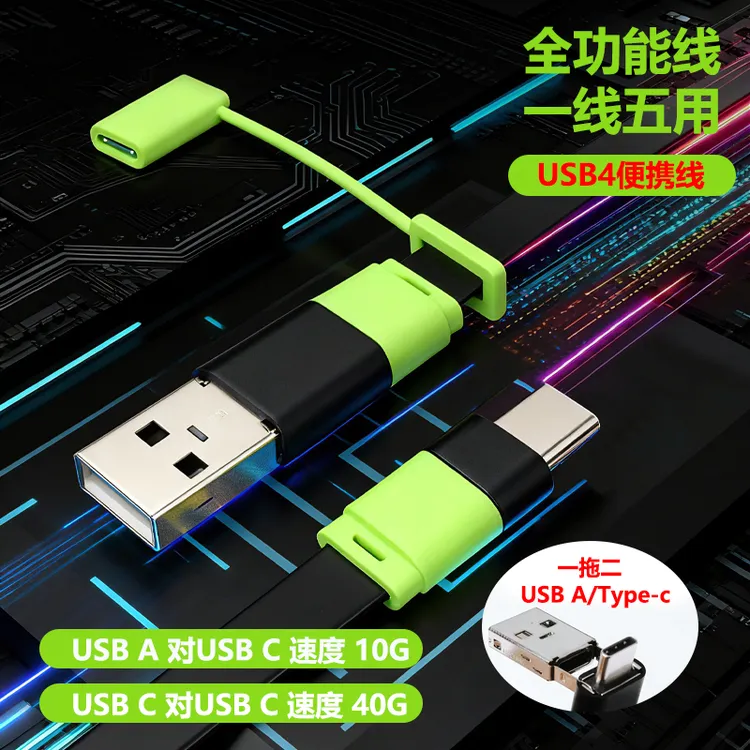 USB4雷电数据线40G扁线适用于苹果华为手机平板笔记本小米充电线