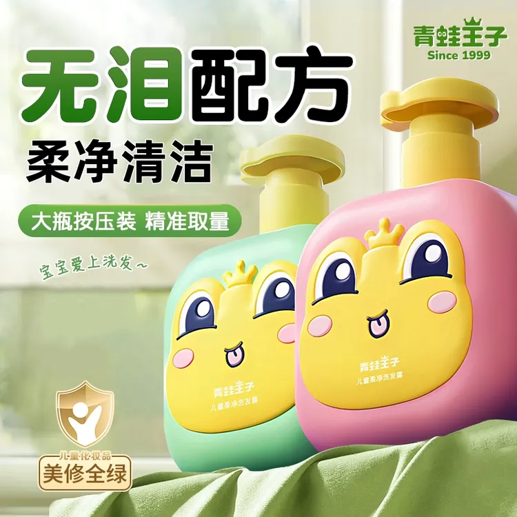 FROGPRINCE/青蛙王子缤纷果遇儿童柔净洗发露300ML宝宝清洁洗发水