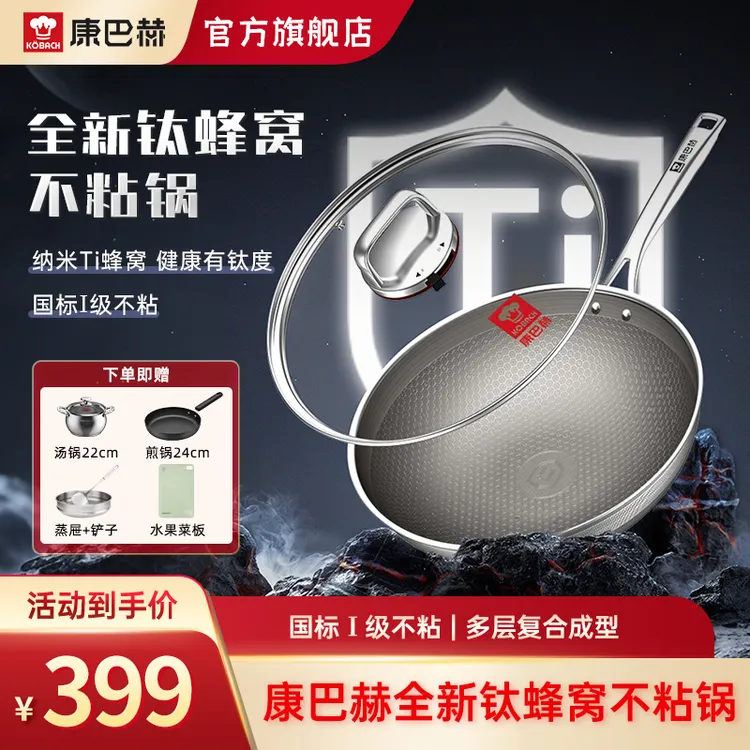 康巴赫钛蜂窝无氟健康炒锅32cm家用升级旗舰款炒菜锅有钛不粘锅