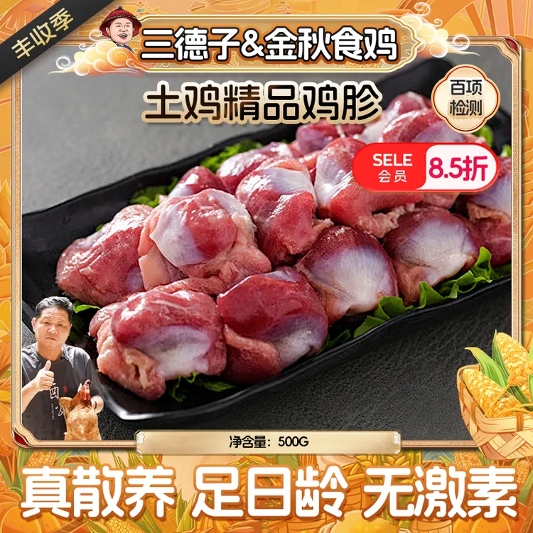三德子精选生态鸡鸡胗山地散养鸡鸡胗 新鲜宰杀真空包装冷链包邮
