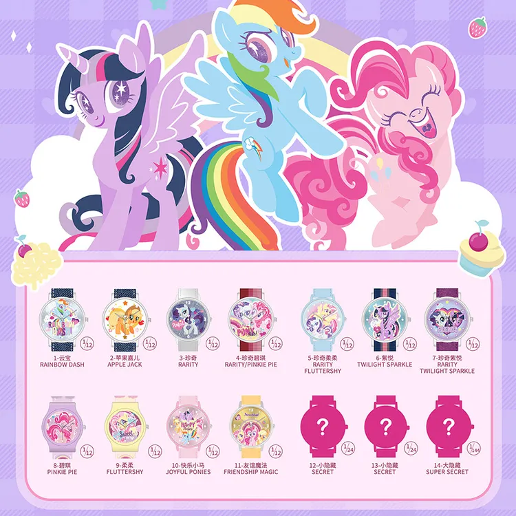 【畹町】小马宝莉魔法甜心系列腕表儿童手表女生盲盒礼物拆不退