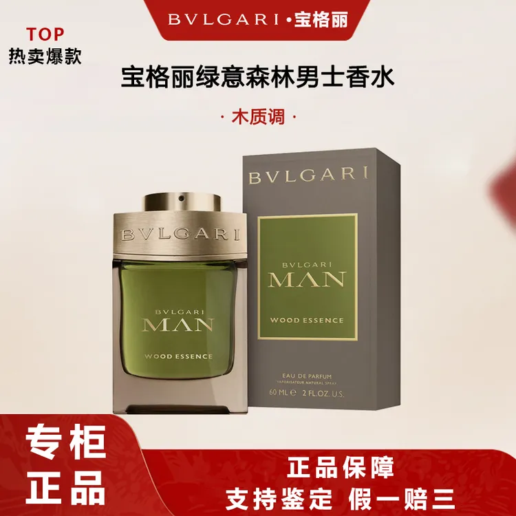 BVLGARI/宝格丽绿意森林男士香水60ML 城市森林绿叶木质调