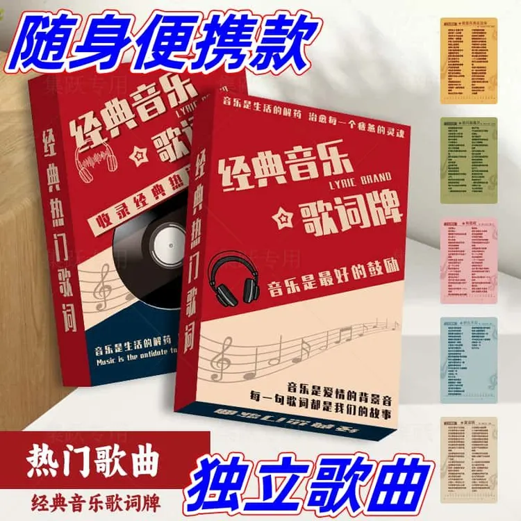 【新款歌词卡牌】2025歌词卡片火爆流行热门歌曲周边明信片个人用品
