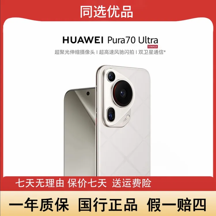 准新品 Huawei/华为 华为Pura70Ultra原装优品曲面拍照超薄