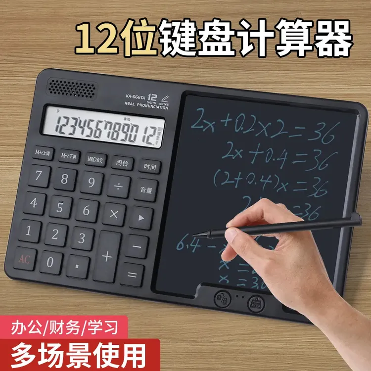 【语音款计算器】桌面手写板计算器办公专用大号计算器做生意专用
