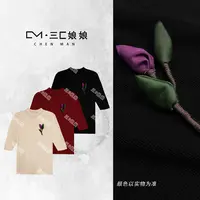 宸嫚三C娘娘67495新中式国风女装羊毛保暖五分袖修身上衣