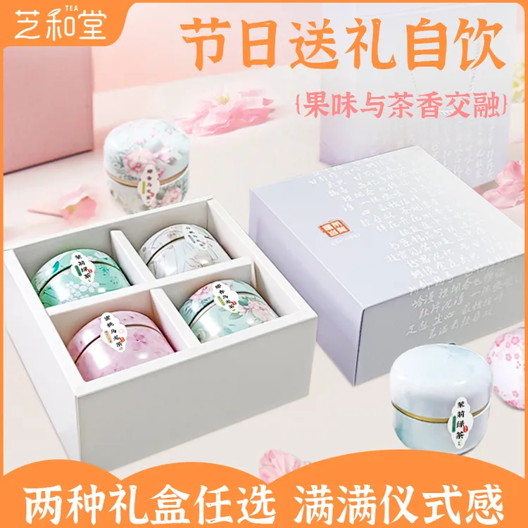适合女生生日礼物伴手礼绿茶花茶组合养生茶叶节日冷泡水果茶礼盒