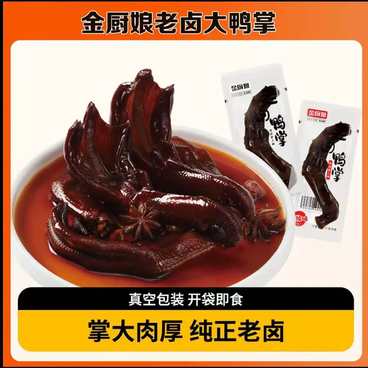SINCE 1998/金厨娘老卤鸭掌小包装卤味零食追剧即食独立老卤鸭爪