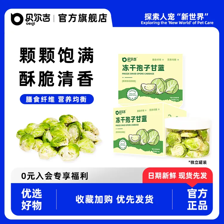 贝尔吉仓鼠冻干孢子甘蓝金丝熊磨牙零食蔬菜花枝鼠营养粮食专用品