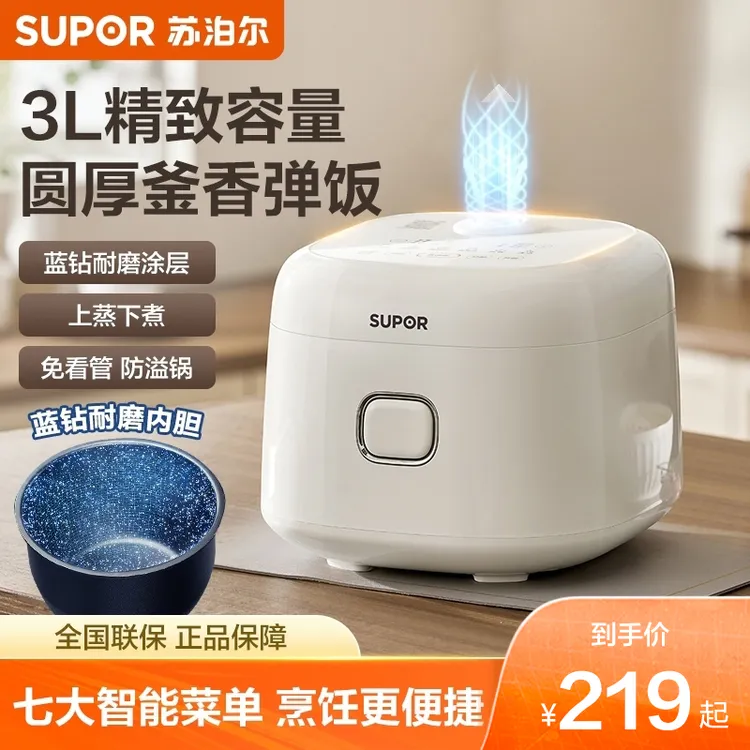 苏泊尔电饭煲3L家用小型2-4人蓝钻陶瓷油可选胆香弹柴火饭电饭锅