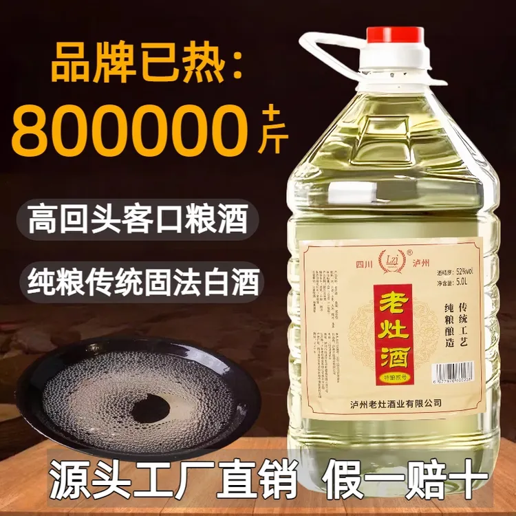 老灶酒四川泸州特酿一号浓香型纯粮酿造白酒约十斤装52度泡52度5