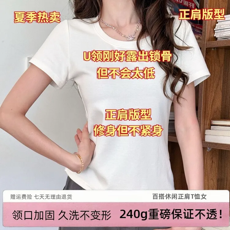 新疆棉正肩修身短袖t恤女U领打底体恤显瘦白色短袖女t恤夏季百搭