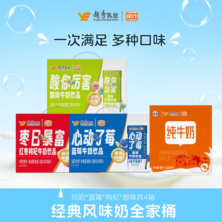 【年货节全家桶4箱】风行纯牛奶蓝莓枸杞酸味风味奶-口味任意组合