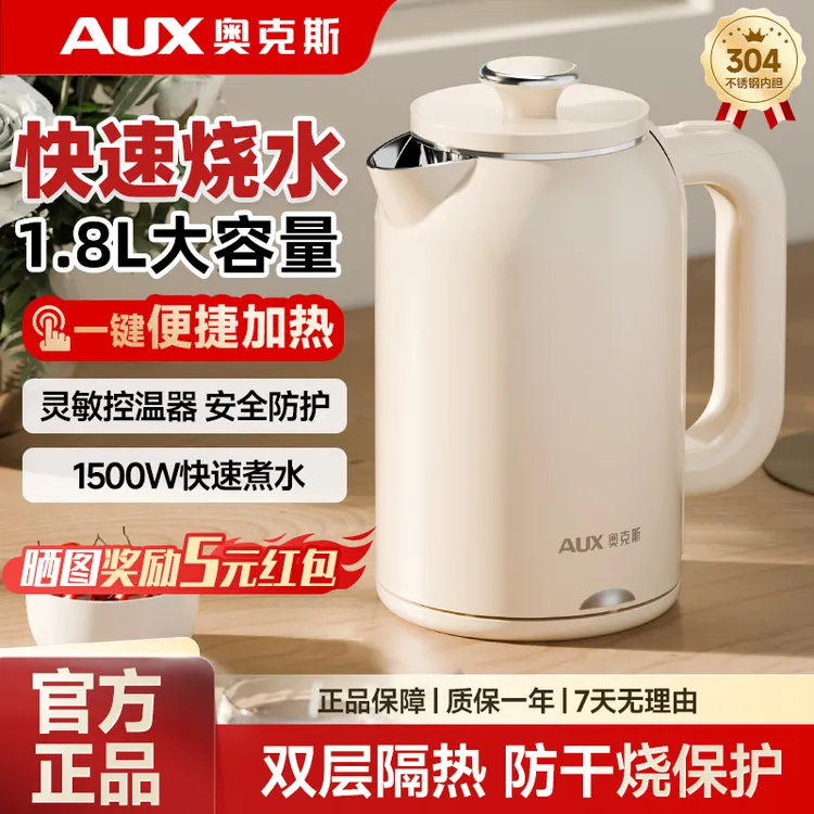 奥克斯电热水壶不锈钢烧水壶小型宿舍全自动烧开水壶2025新款家用