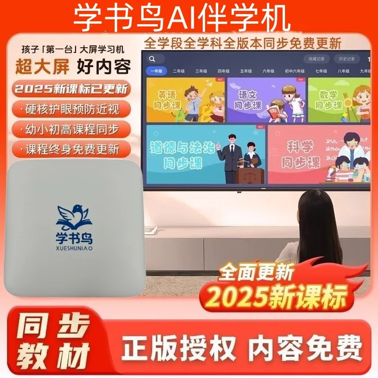 学书鸟大屏护眼教育学习机幼儿小初高中课程同步在线课堂伴学机