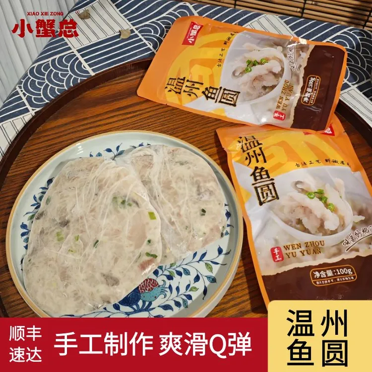 【到手8包】温州鱼圆鱼丸鮸鱼丸纯手工温州特产小吃米鱼100g/包