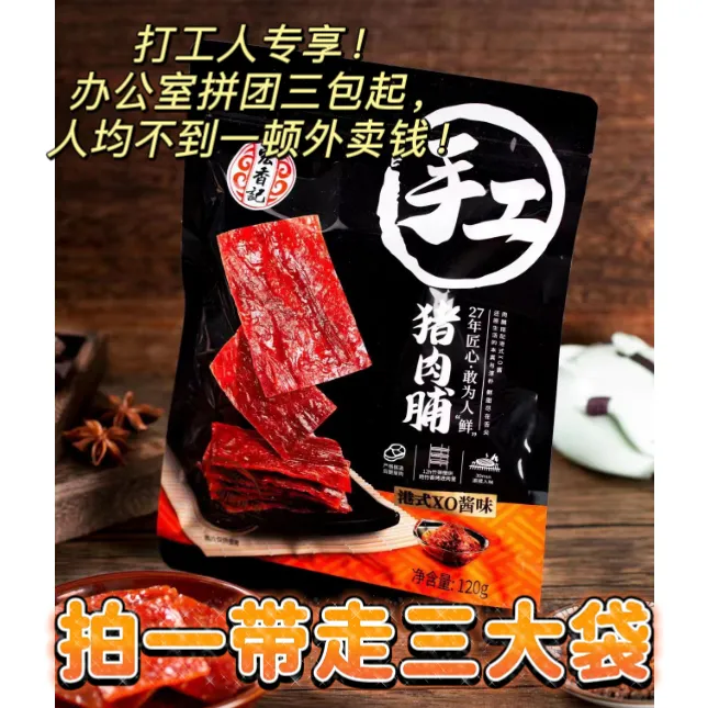 宏香记手工猪肉脯独立包匠心品质办公室休闲零食优选解馋神好吃