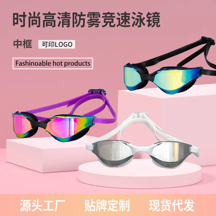 高清泳镜中框成人款防雾电镀游泳眼镜硅胶防水专业赛镜竞速游泳镜