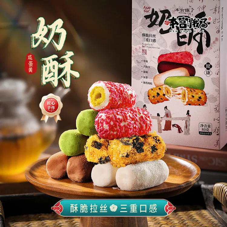 本宫饿了拉丝奶酥蛋卷 手工牛轧奶酥 网红休闲零食 