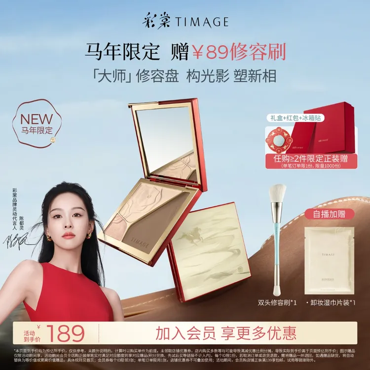 【马年限定】彩棠TIMAGE大师修容盘三色一体高光膨胀提亮阴影立体