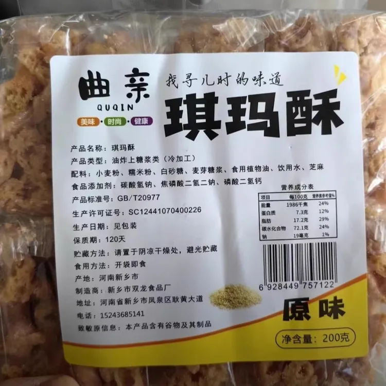 老式沙琪玛曲亲琪玛酥 8090怀旧零食 香脆 原味 手工 硬脆 童年
