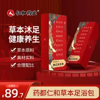 仁和老品牌草本足浴包寒冷湿气助眠男女通用艾草老姜古法制作
