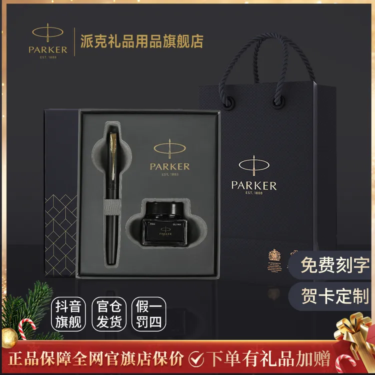 【圣诞礼物】PARKER/派克威雅XL钢笔精致礼盒年末伴手礼生日礼物商品图
