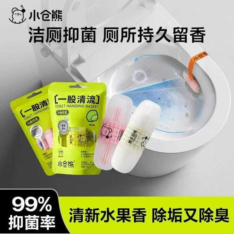 小仓熊正品马桶清洗清洁挂篮除垢厕所除臭祛除异味留香神器洁厕灵