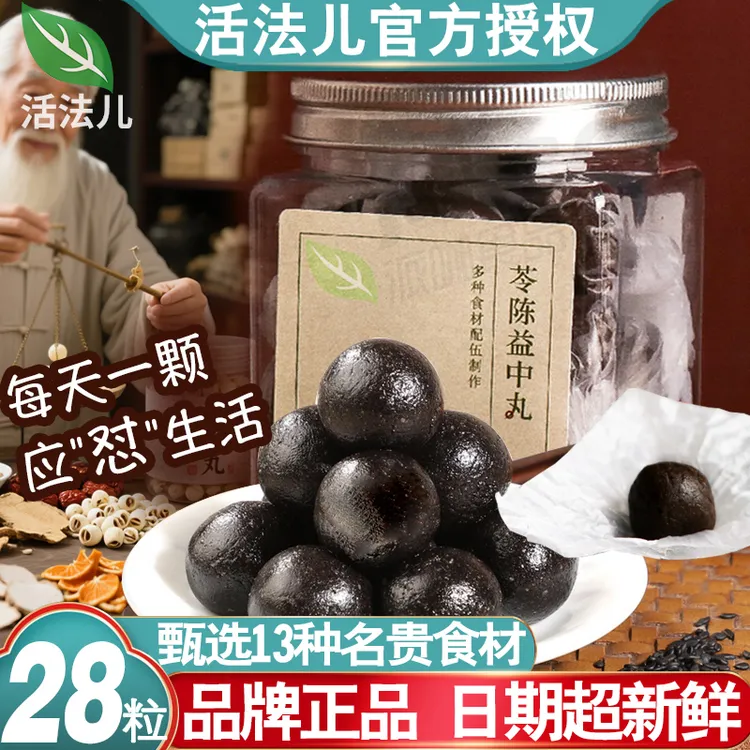 活法儿苓陈益中丸手工蜜丸人参莲子芡实茯苓手工精制蜜丸