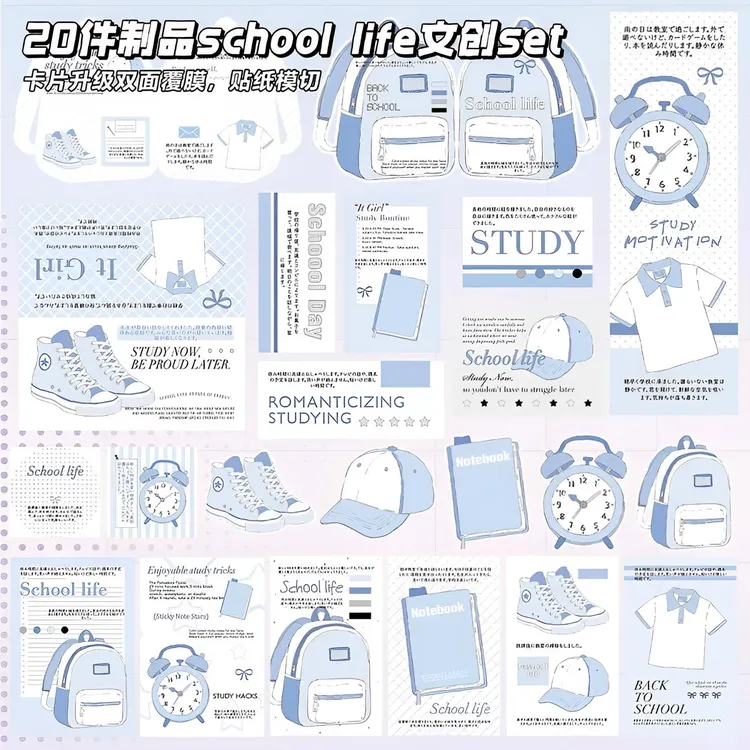 原创20件制品校园生活打包材料卡头卡背贴纸打包出卡diy礼品包装