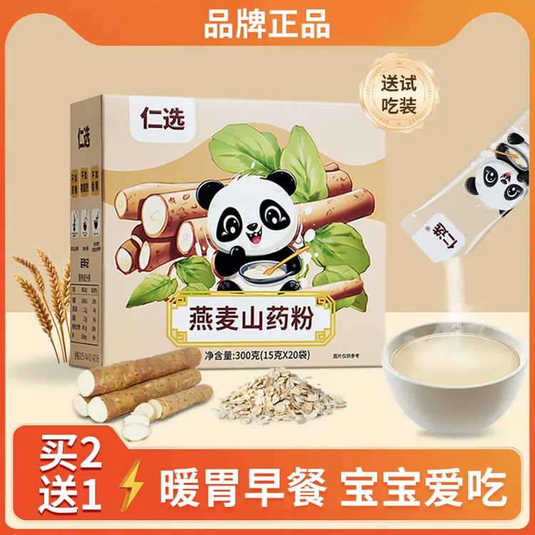 正宗铁棍山药粉儿童山药燕麦粉宝宝代餐食品营养早餐即食冲饮冲泡